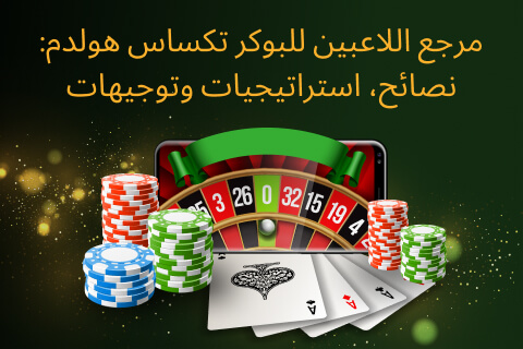 teas holdem poker tips